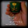 بدر العُمري الزهراني