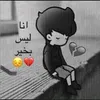 مــؤجوع گـلــــبي💔ツ