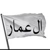 🖇⚡️صبي ال عمار🖇⚡️