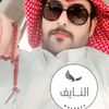 النايف