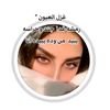 انا بقايا حلم🫀🫶🦋