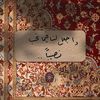 romaissa_1200