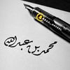 محــمد .. 🎶✍🏽