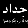 حسن حيدر (ملقط) |١٤٢٧ھ