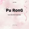 Pu | RonG - ពូ | រ៉ុង