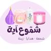candles__aya