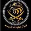 ❤️عكـᬼ❤️ـᬼـيدي❤️🔱505🔱