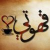 kahve077