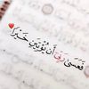 Quraan || قرأن