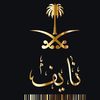 نايف الروقي