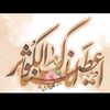 نهر الكوثر