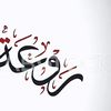 ro3ah_ro7