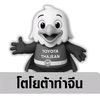โตโยต้าท่าจีน