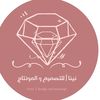 نينا | للتصميم والمونتاج