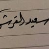 تنومة الآن .