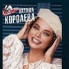 Мариночка Наринская