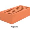 kirpich202