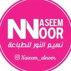 naseem alnoor