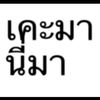 prakai_003