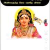 ❣️🌹அன்பேசிவம் ❣️🌹