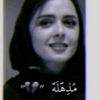مًــــذِهـــلَـــه不👑