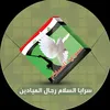 خيمة ال صدر