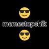 memestopchik