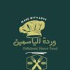 wardet1_al_yasmen