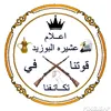 قبيله السراي