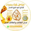 مناحل غذاء ودواء للعسل البلدي
