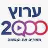 ערוץ 2000