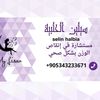 مستشارة التنحيف