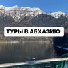 tours_to_abkhazia