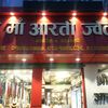 Shree Maa Aarati Jewellers