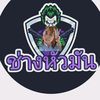 kanjanasombutdee