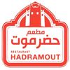 hadramoutrestaurant1