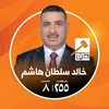 محمود سلطان هاشم