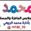 مجمع محمد الربيعي