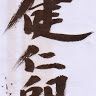 keinjiro