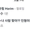 love_harim