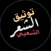 ﺷﻌـࢪ ۄﻗـصـائـﺪ™