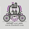 متجر درب الفخامة