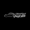 الصيني لكماليات السيارات