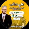 أمنيه علي عذاب