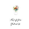 sunbulah_alhagil