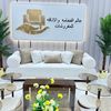 عالم الفخامه والاناقه للمفروشا