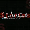 Stories | ستوريات