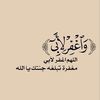 صدقه جاريه لـفقيدي