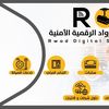 مؤسسة رواد الرقمية الامنية
