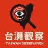 台灣同學你怎麼看